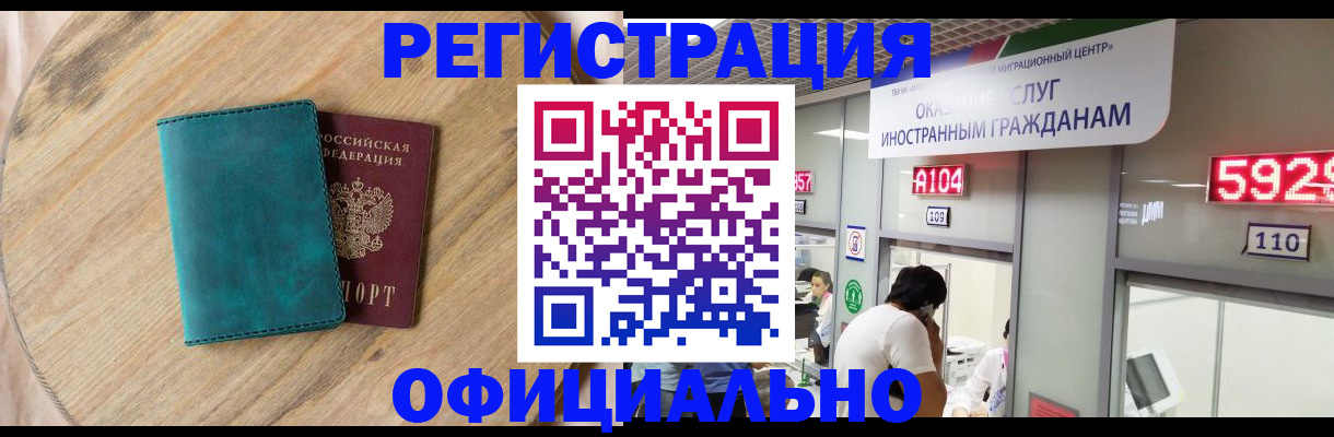 прописка 2025 в Владивостоке