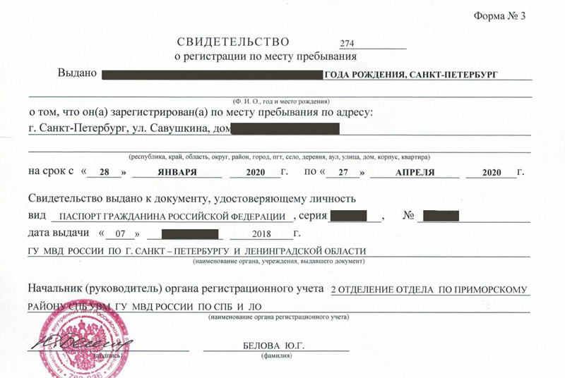 временная регистрация в Владивостоке